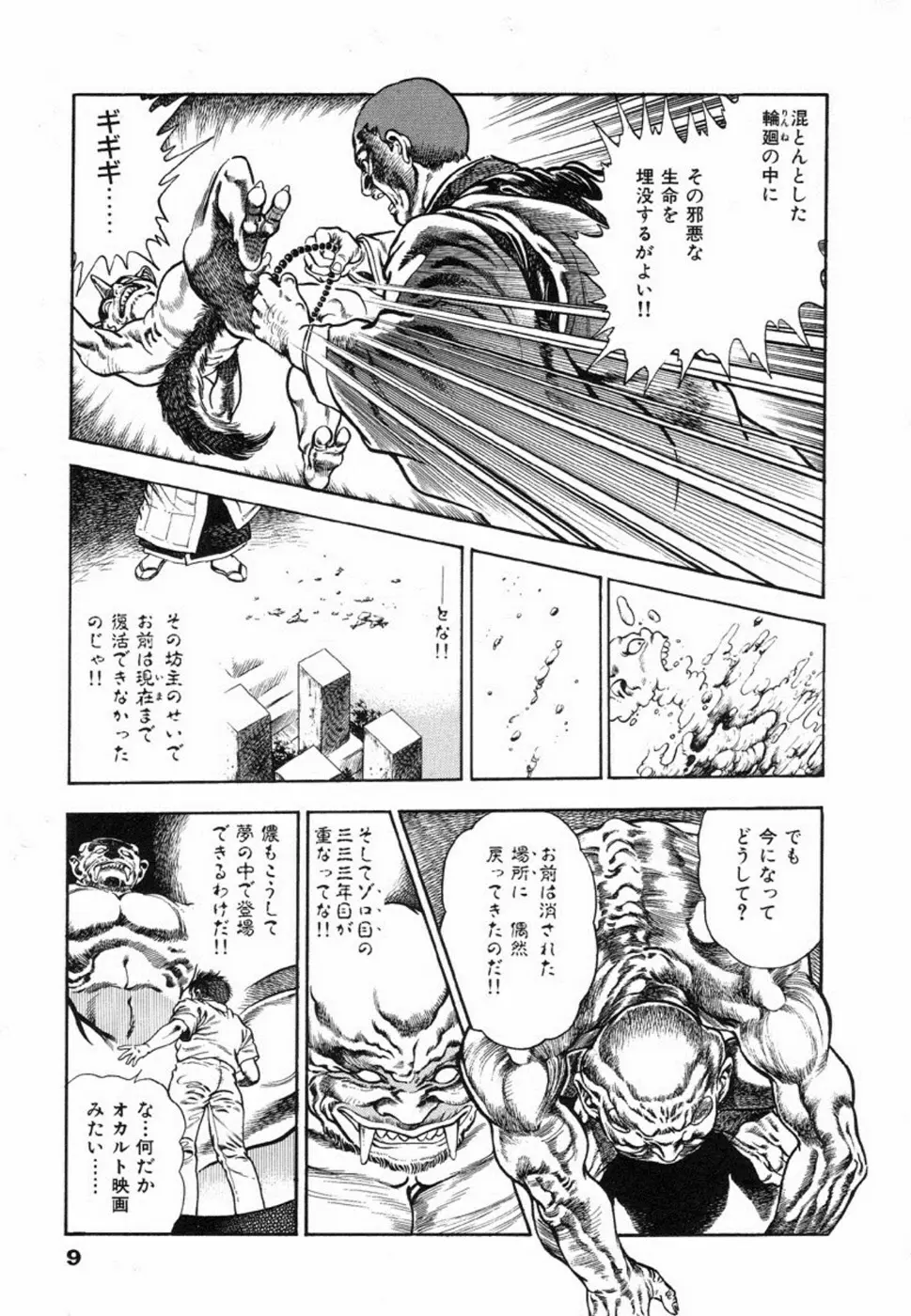鬼の小太郎 1 Page.12