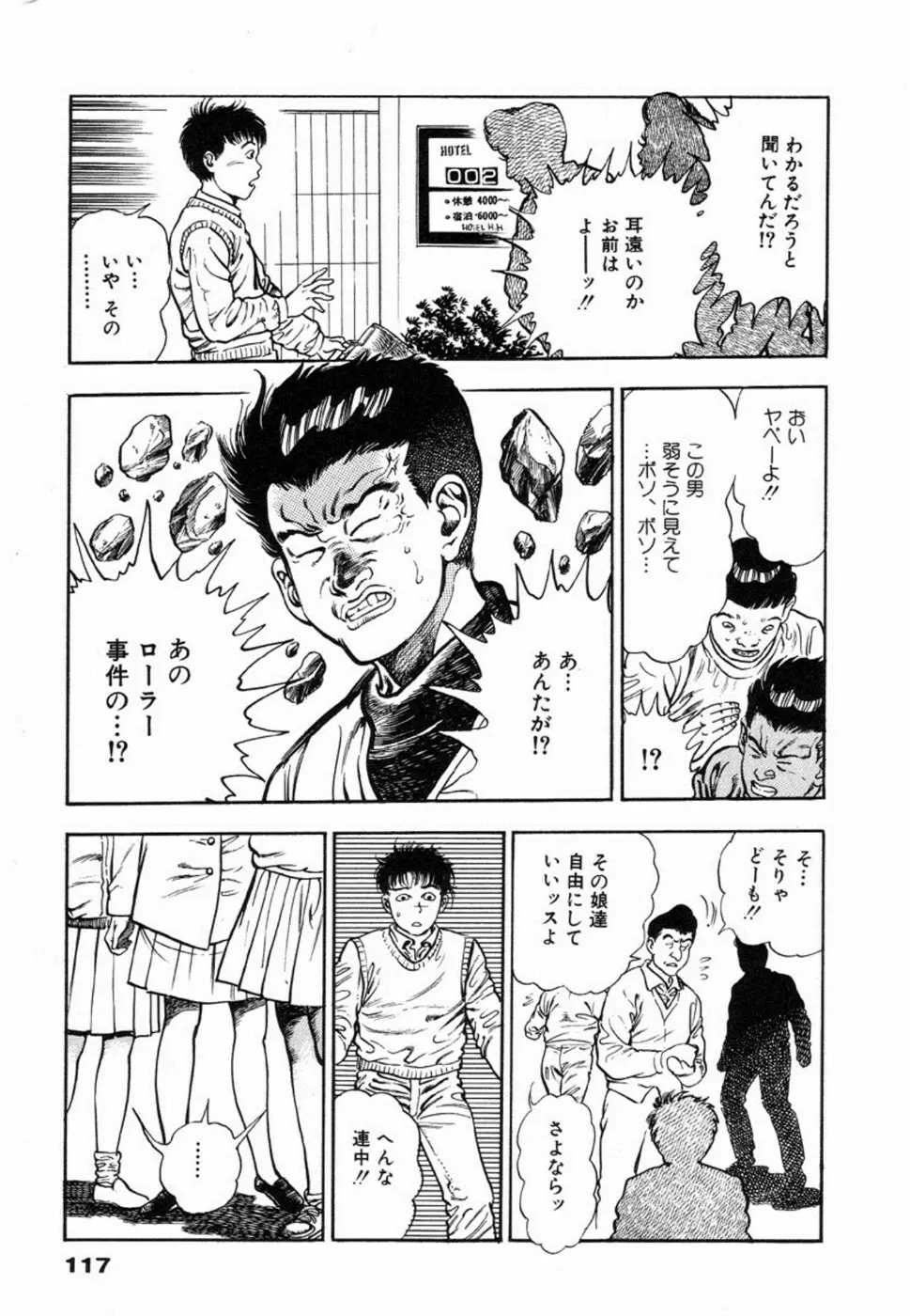 鬼の小太郎 1 Page.120