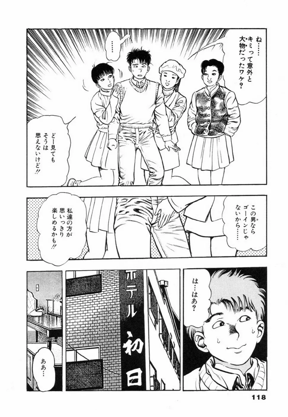 鬼の小太郎 1 Page.121