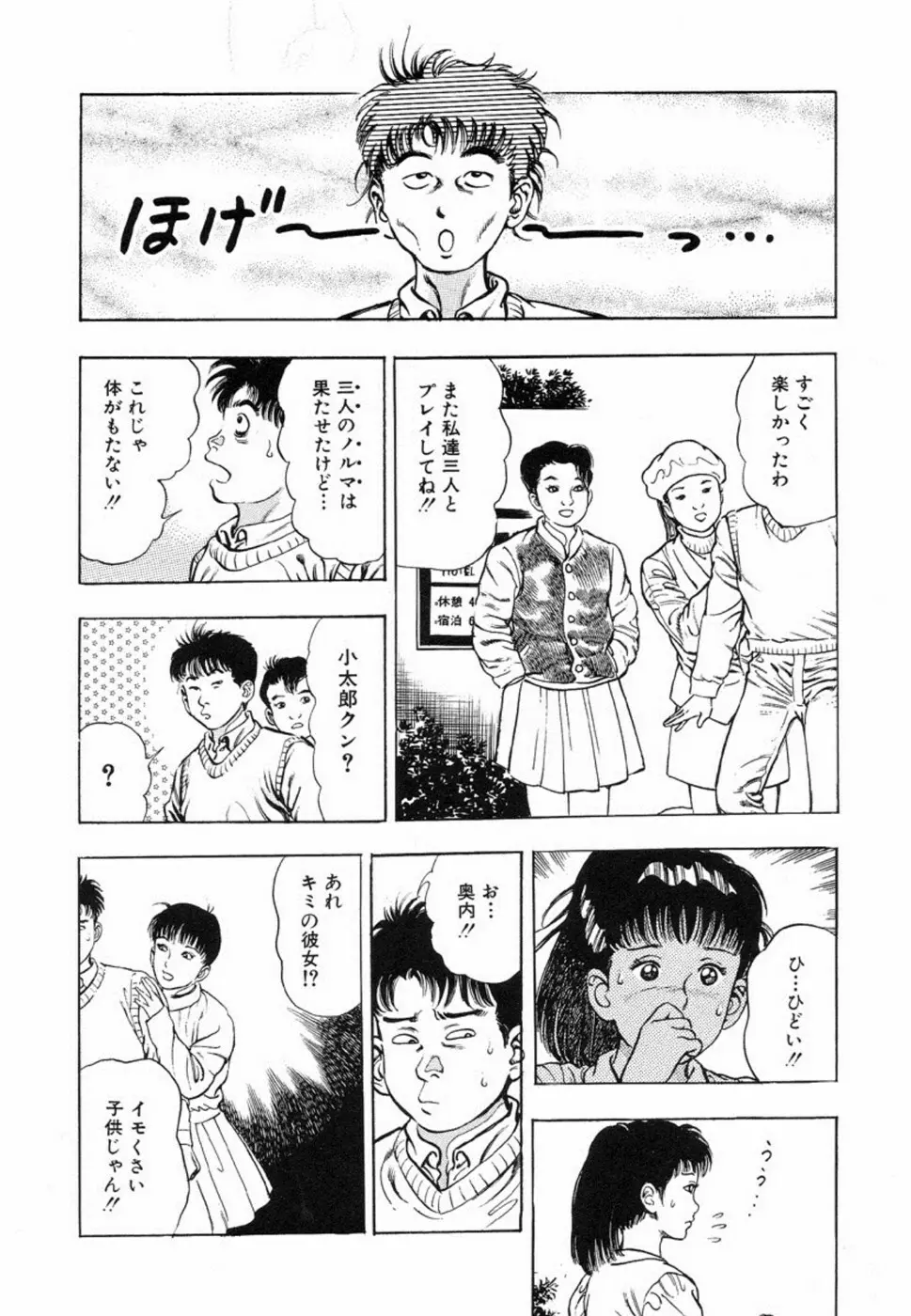 鬼の小太郎 1 Page.125