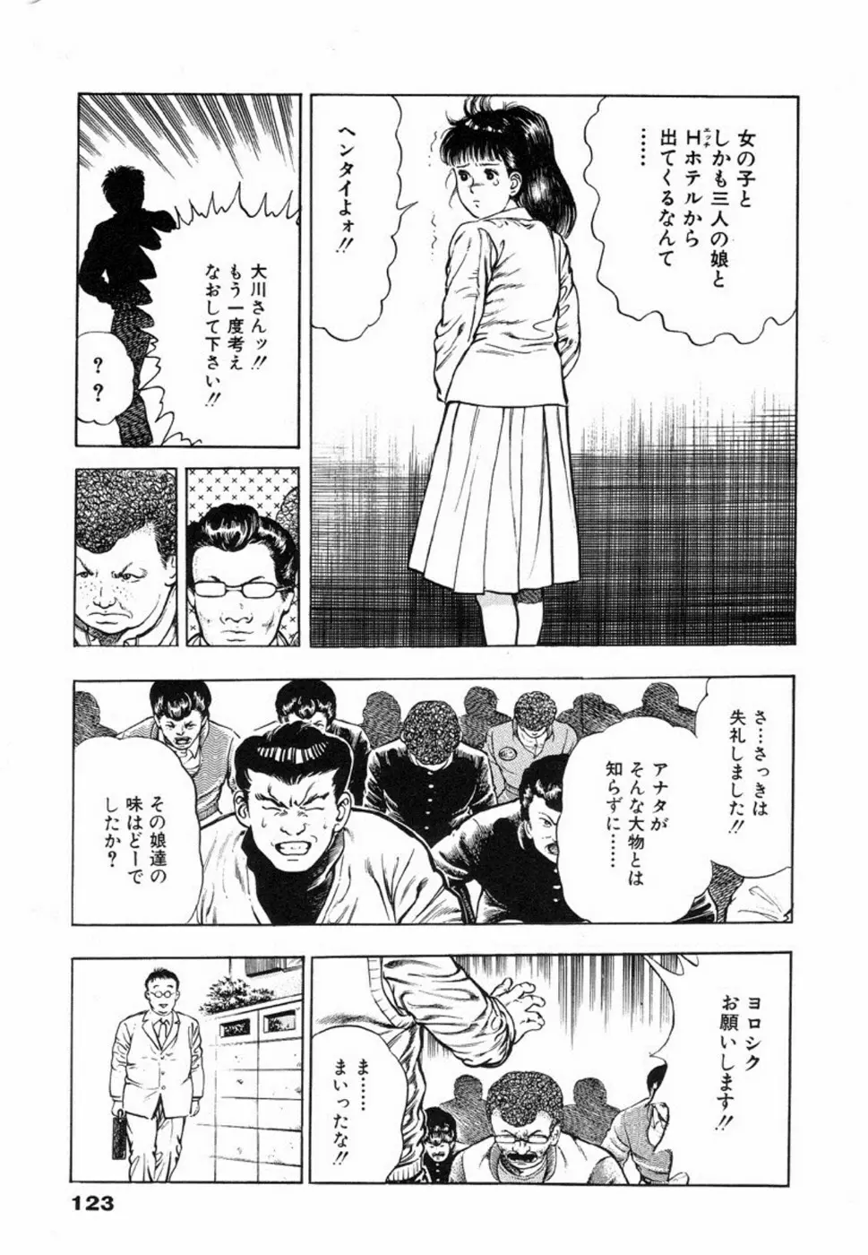鬼の小太郎 1 Page.126