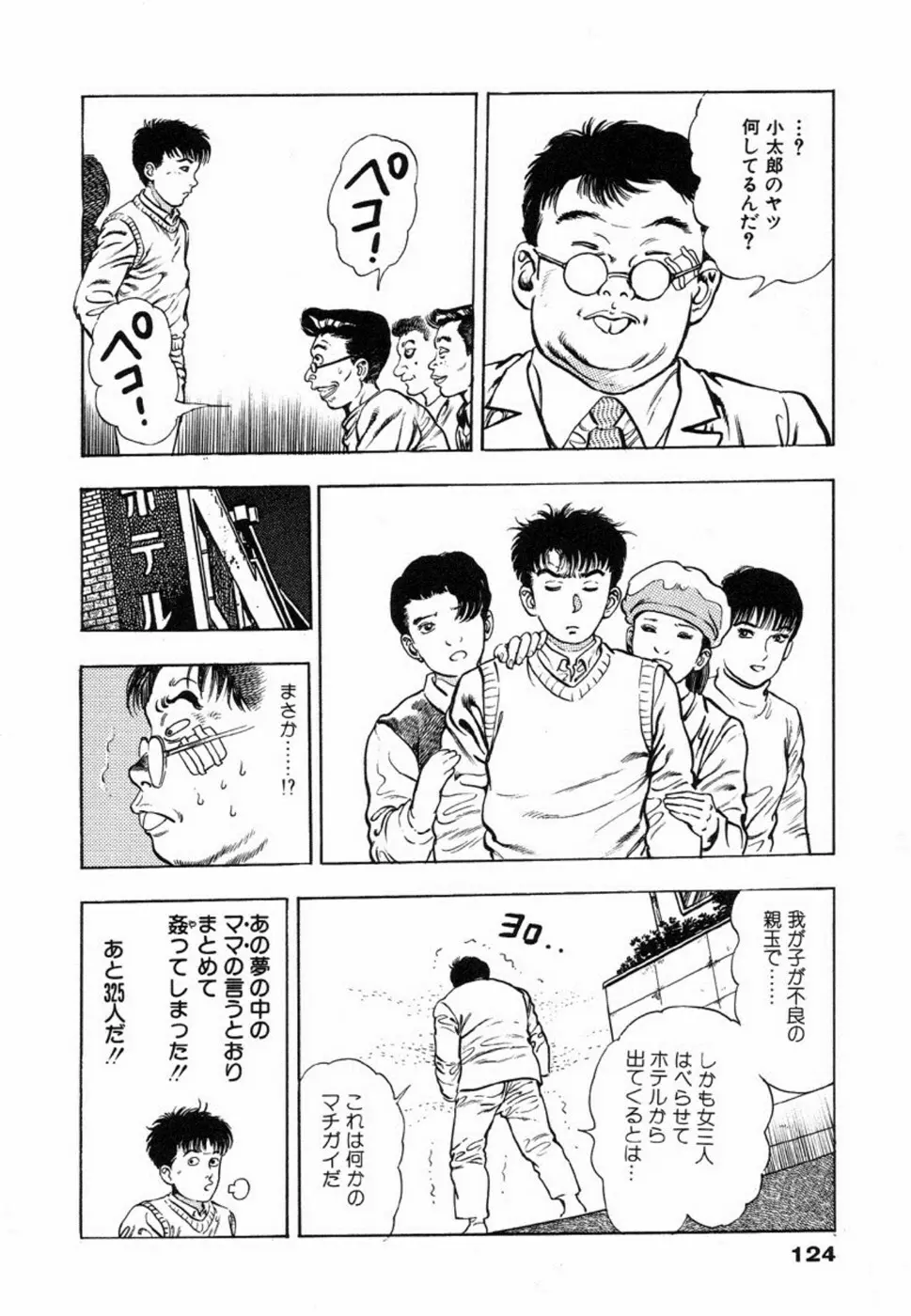 鬼の小太郎 1 Page.127