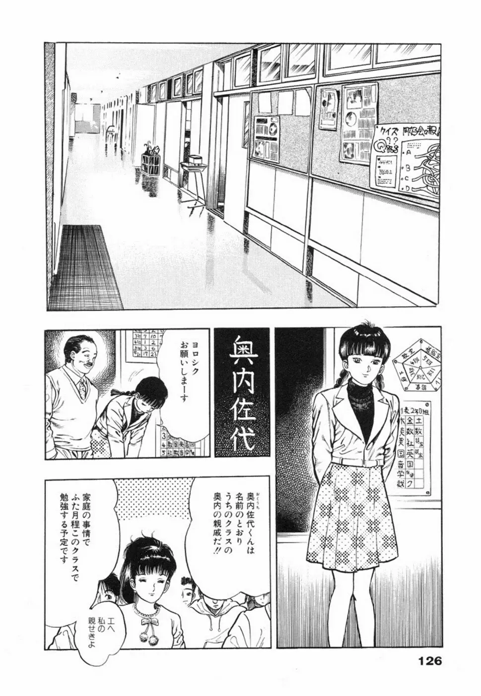 鬼の小太郎 1 Page.129