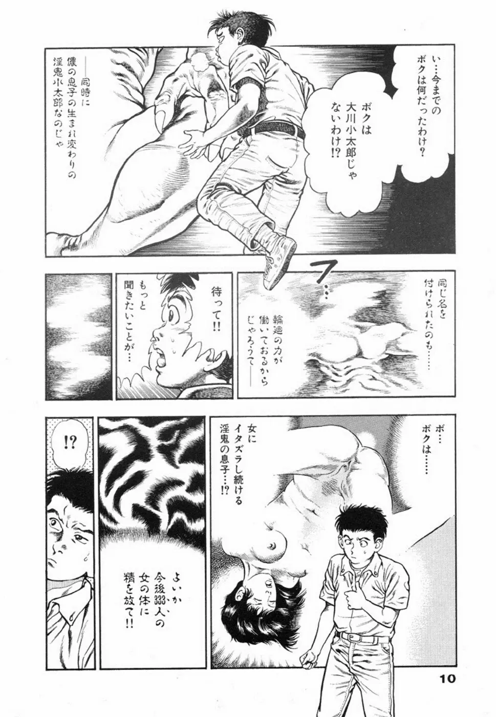 鬼の小太郎 1 Page.13