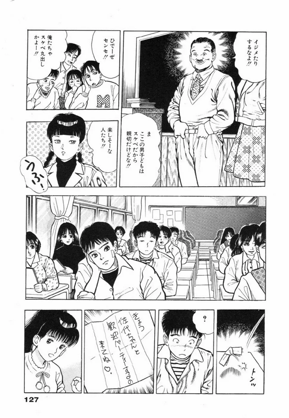 鬼の小太郎 1 Page.130