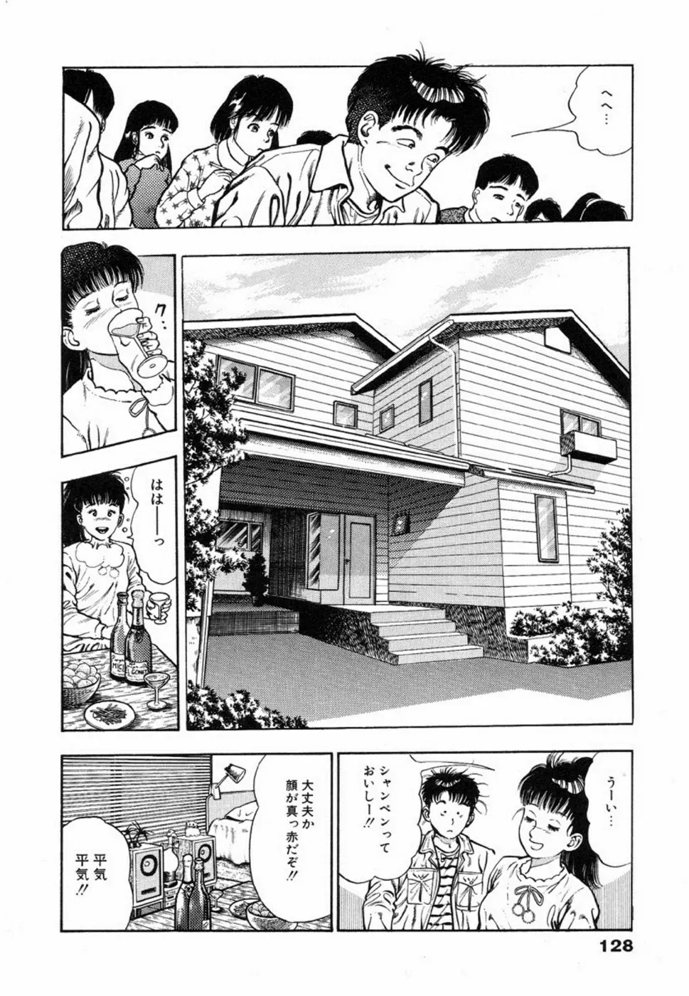 鬼の小太郎 1 Page.131