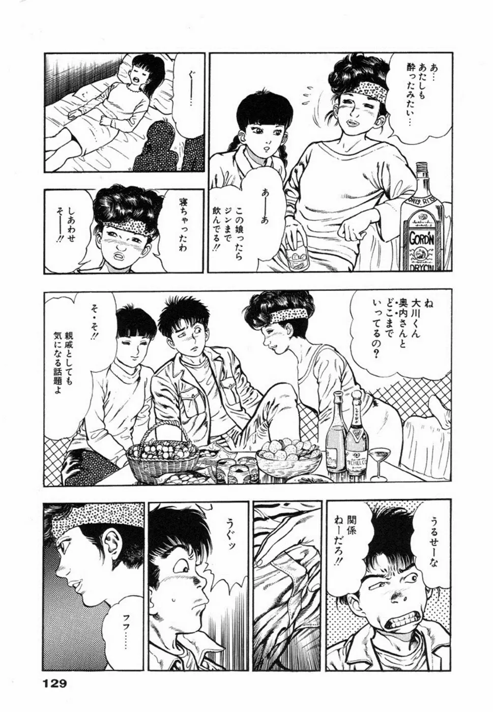 鬼の小太郎 1 Page.132