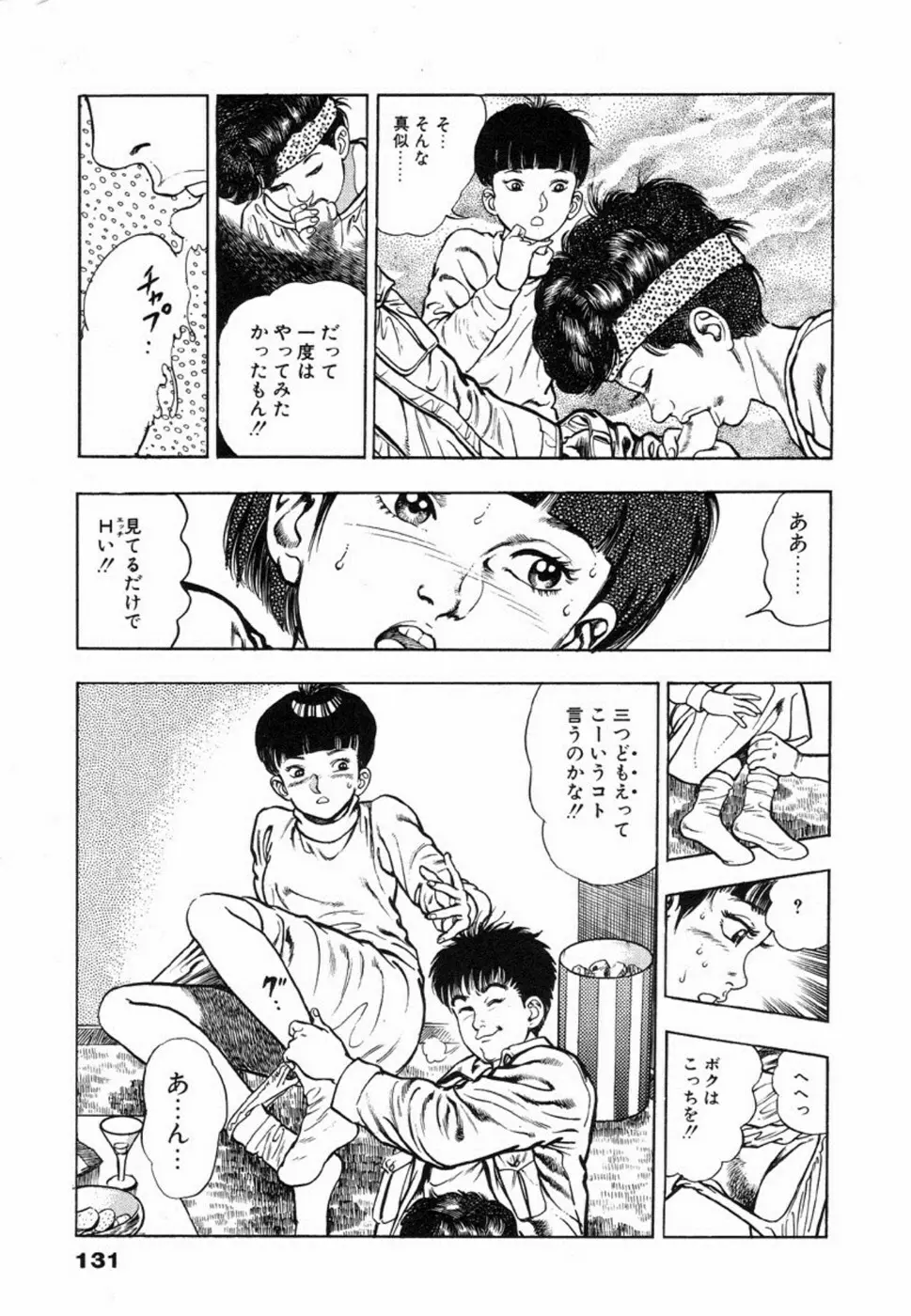鬼の小太郎 1 Page.134