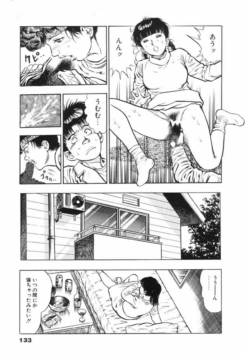 鬼の小太郎 1 Page.136