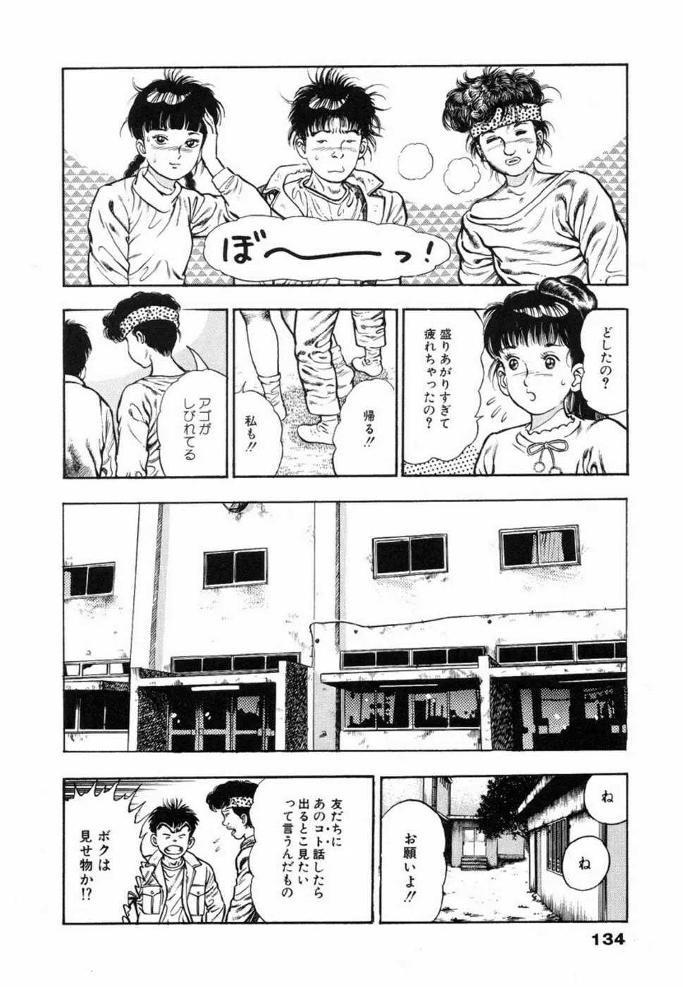 鬼の小太郎 1 Page.137