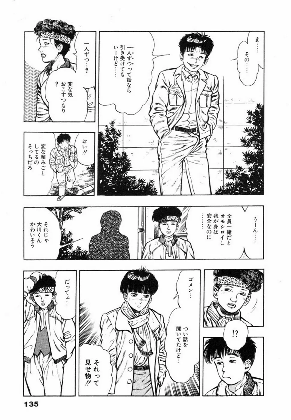 鬼の小太郎 1 Page.138