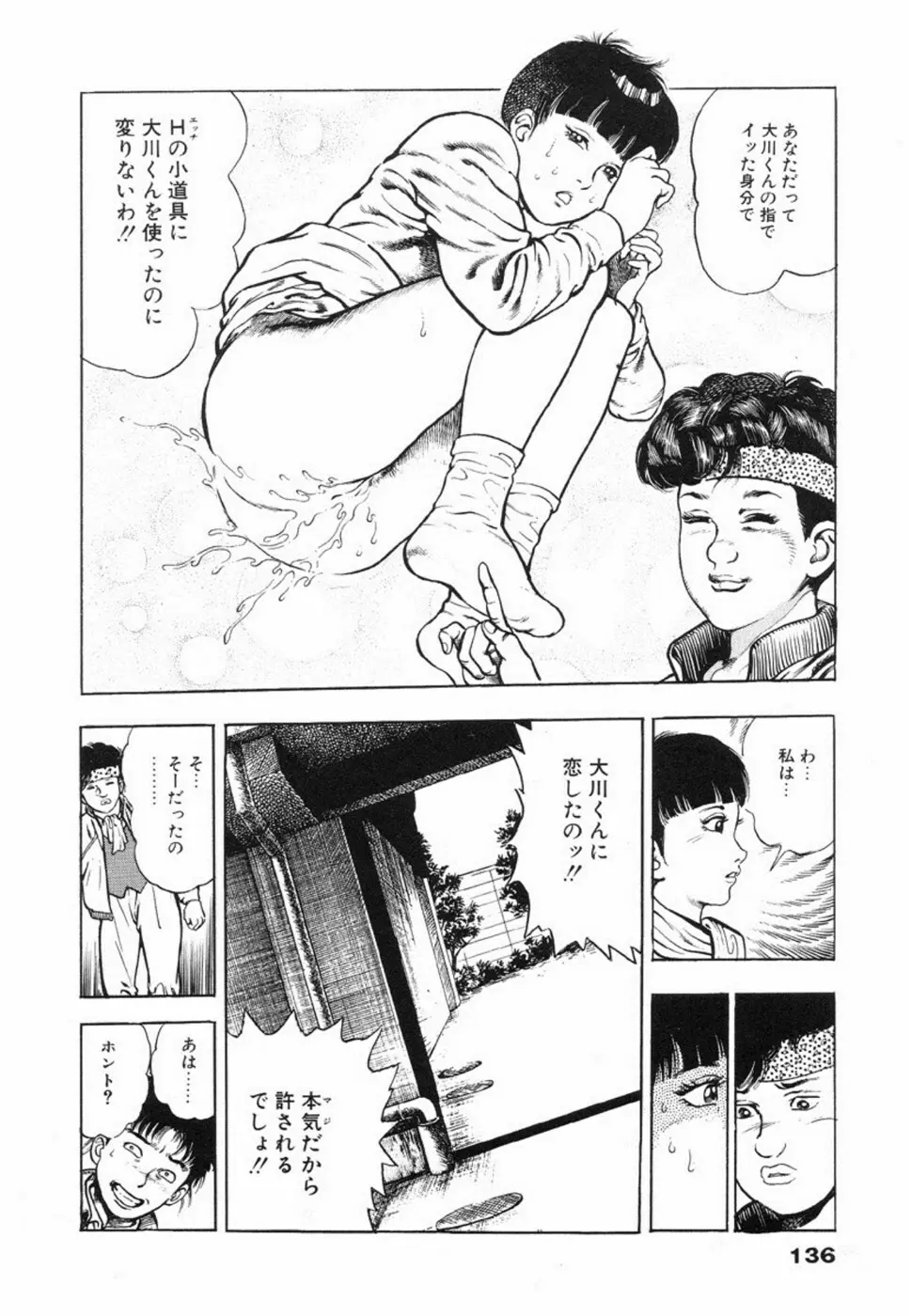 鬼の小太郎 1 Page.139