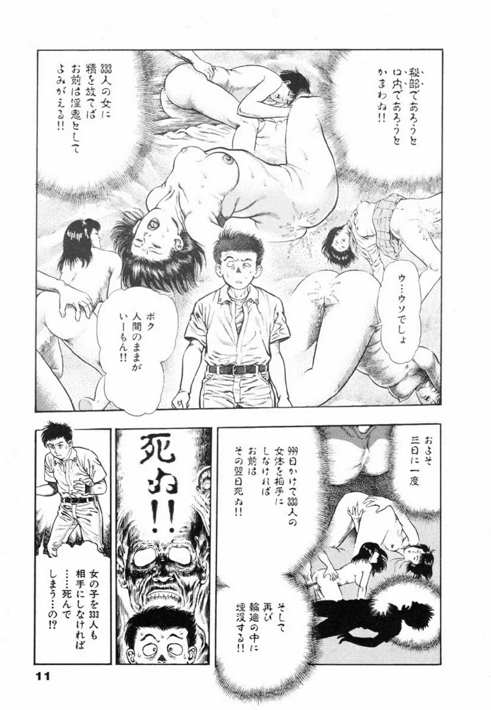 鬼の小太郎 1 Page.14