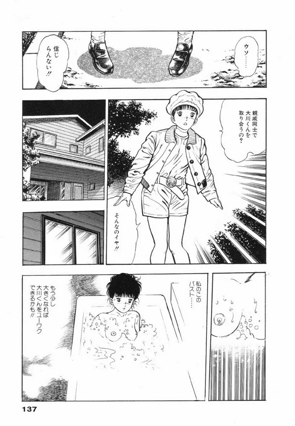 鬼の小太郎 1 Page.140
