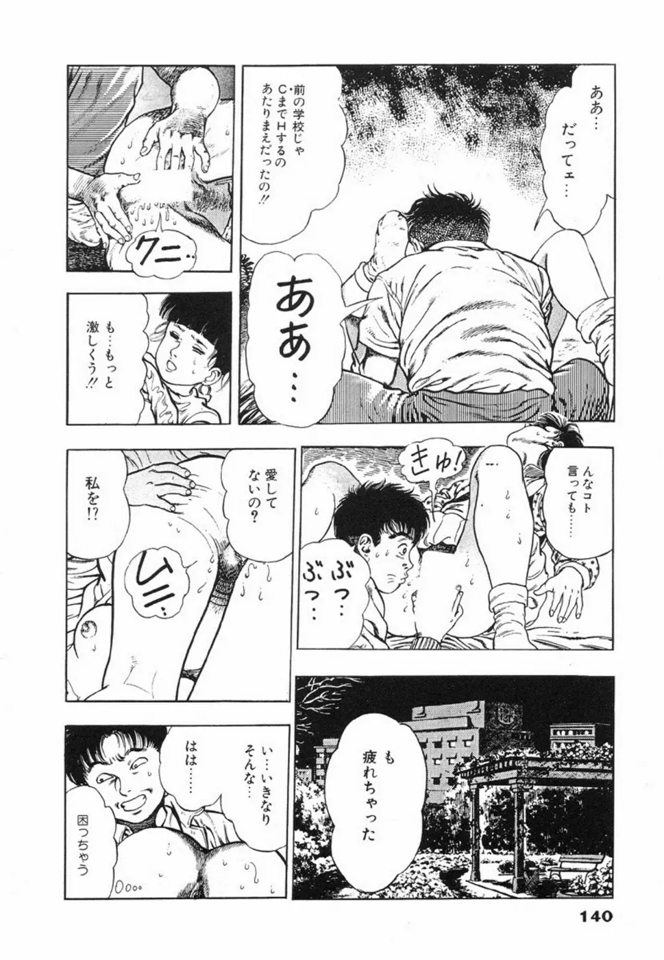 鬼の小太郎 1 Page.143
