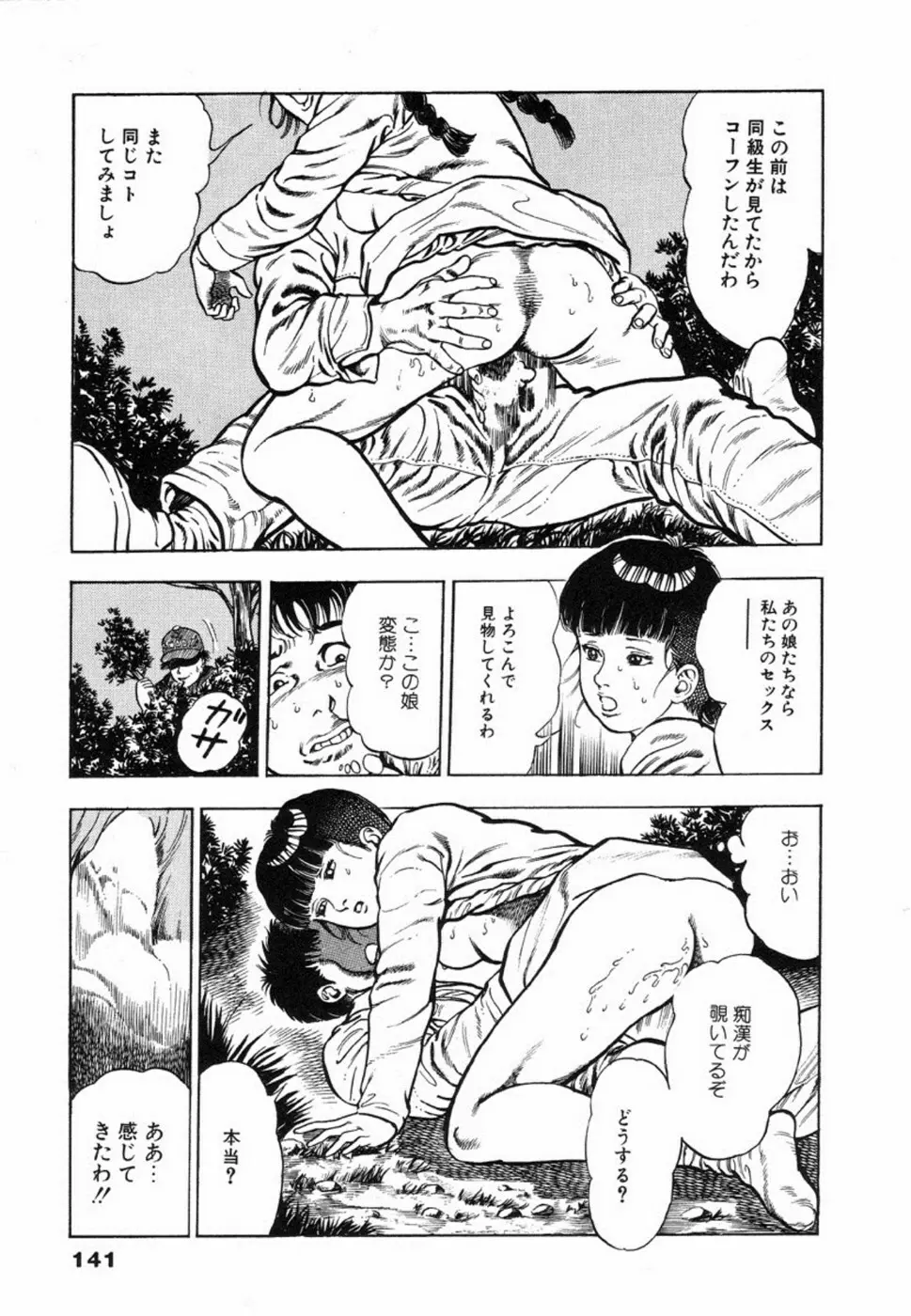 鬼の小太郎 1 Page.144