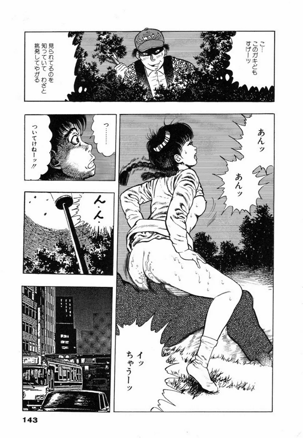 鬼の小太郎 1 Page.146