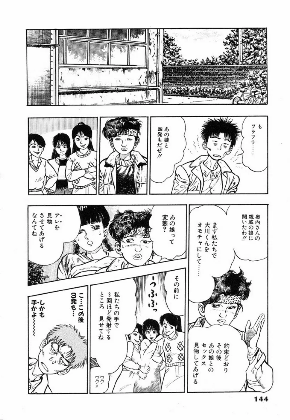 鬼の小太郎 1 Page.147