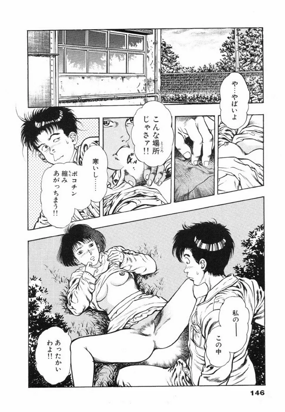 鬼の小太郎 1 Page.149