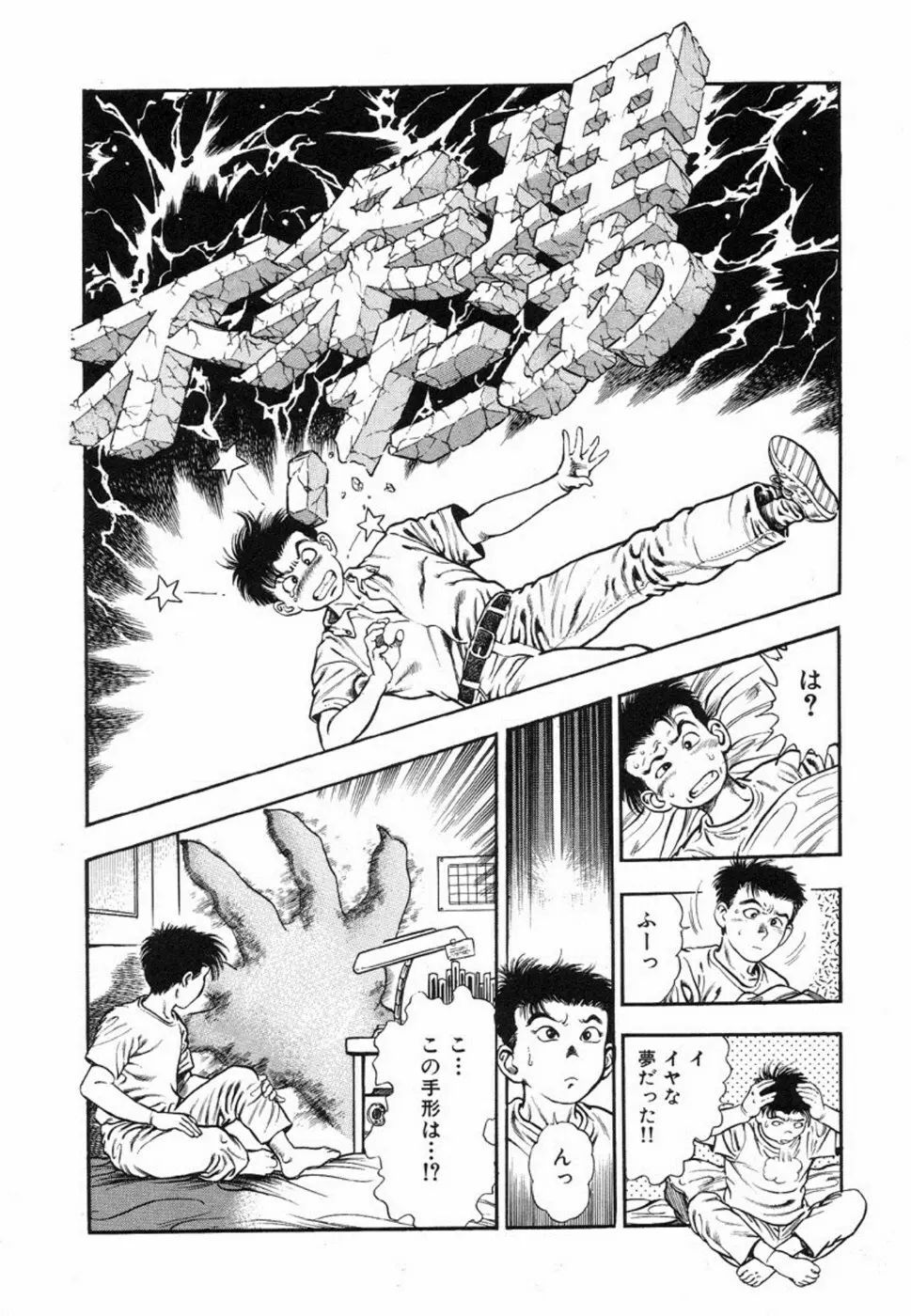 鬼の小太郎 1 Page.15