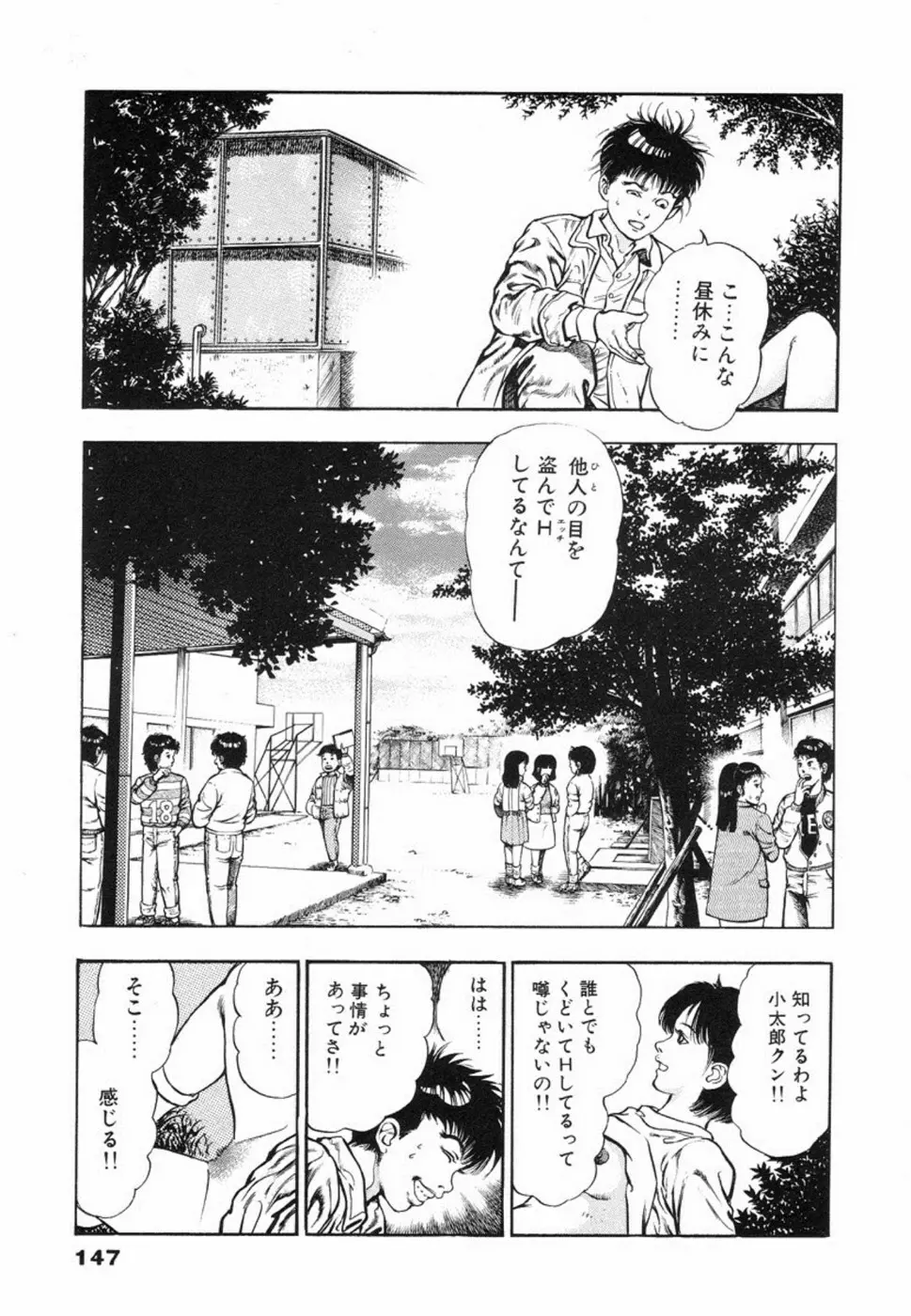 鬼の小太郎 1 Page.150