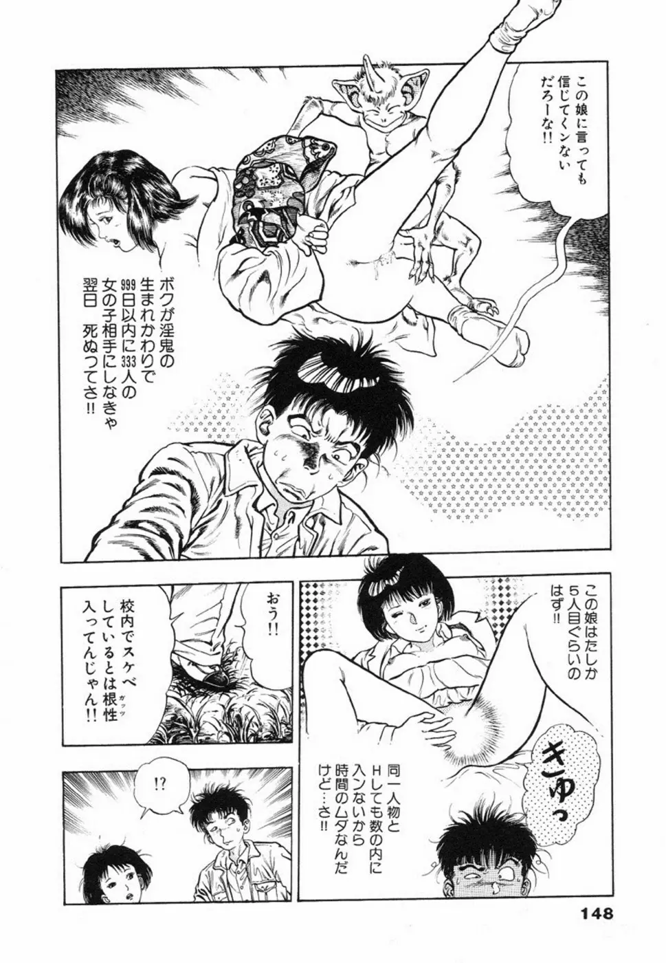 鬼の小太郎 1 Page.151