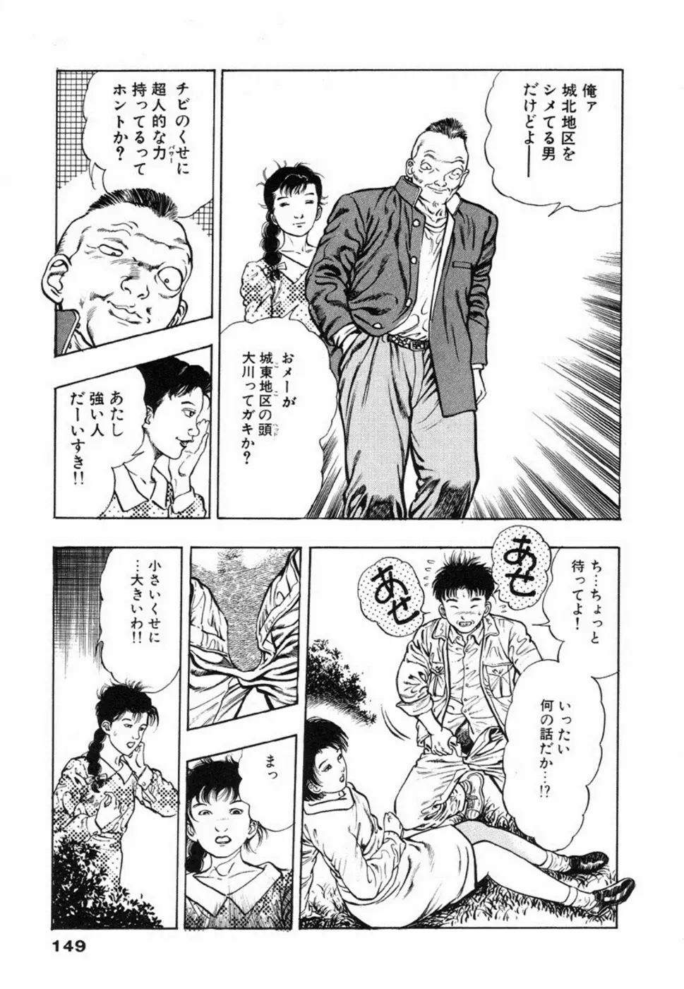 鬼の小太郎 1 Page.152