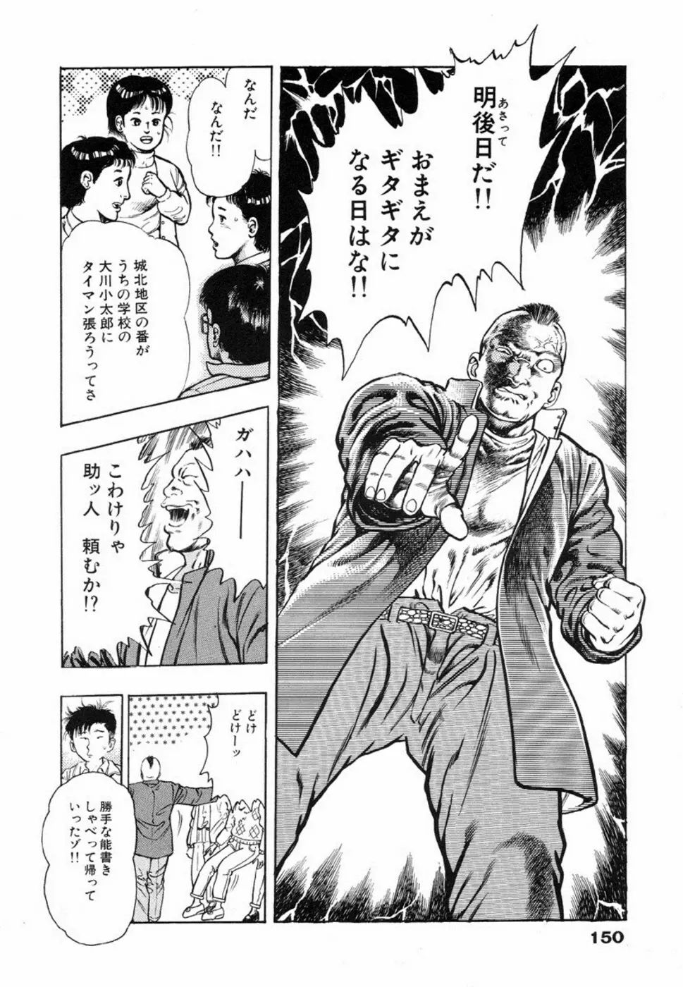 鬼の小太郎 1 Page.153