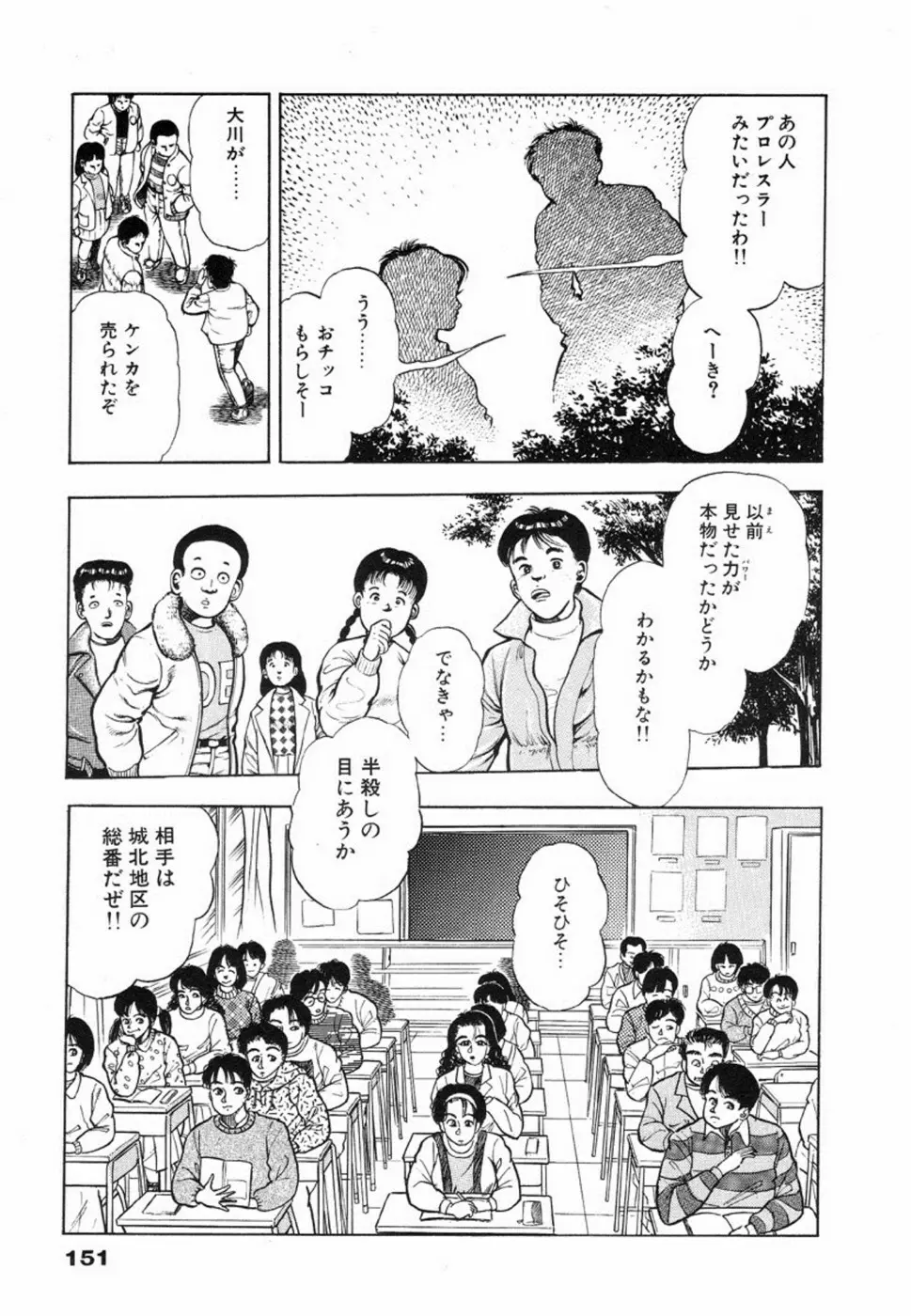 鬼の小太郎 1 Page.154
