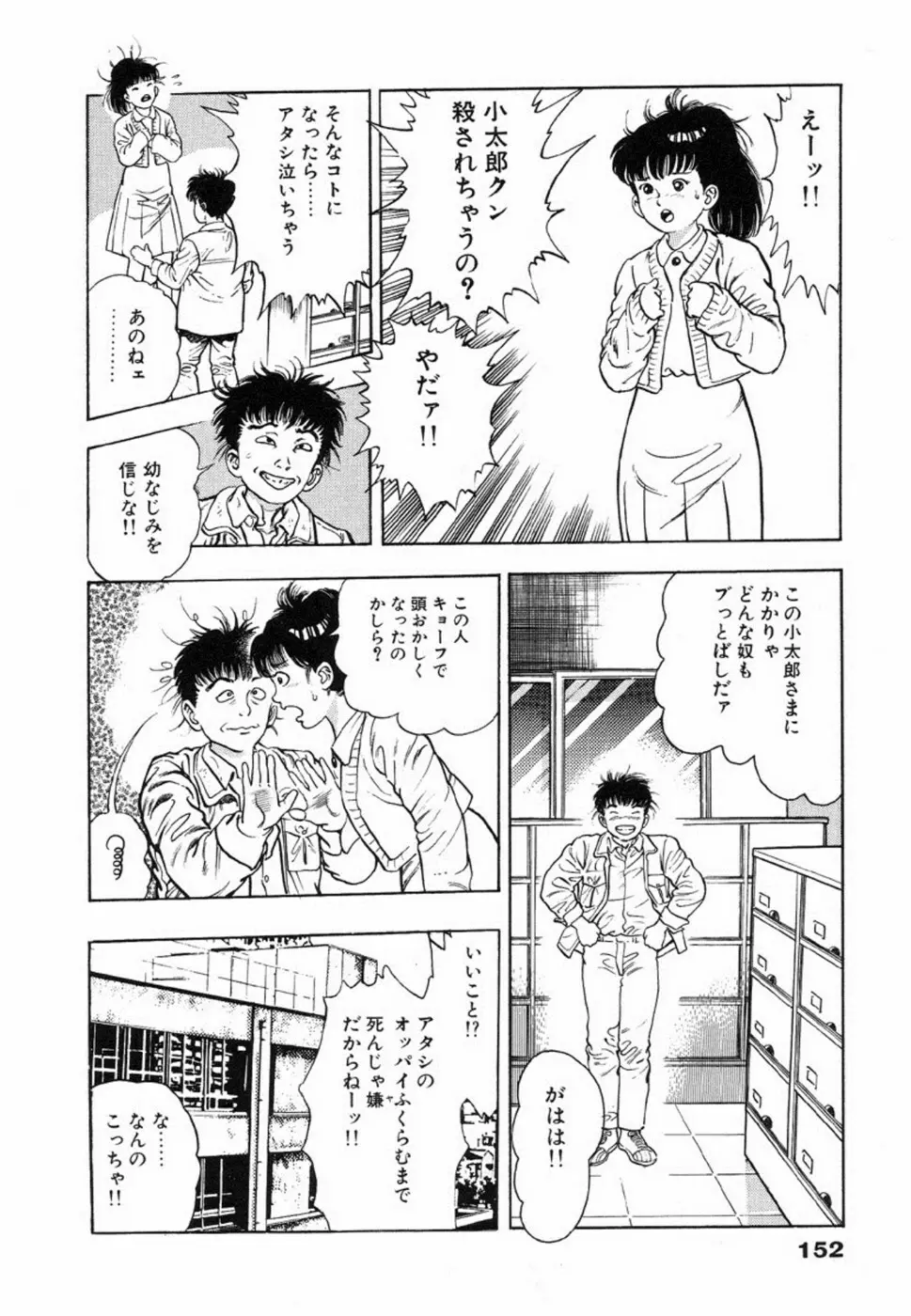 鬼の小太郎 1 Page.155