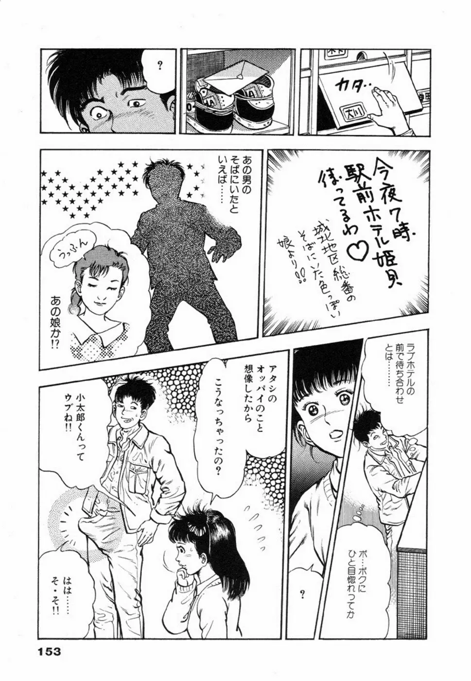 鬼の小太郎 1 Page.156