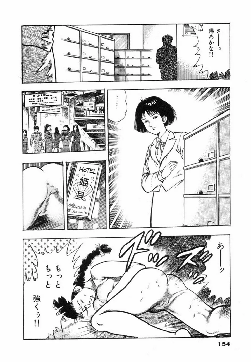 鬼の小太郎 1 Page.157