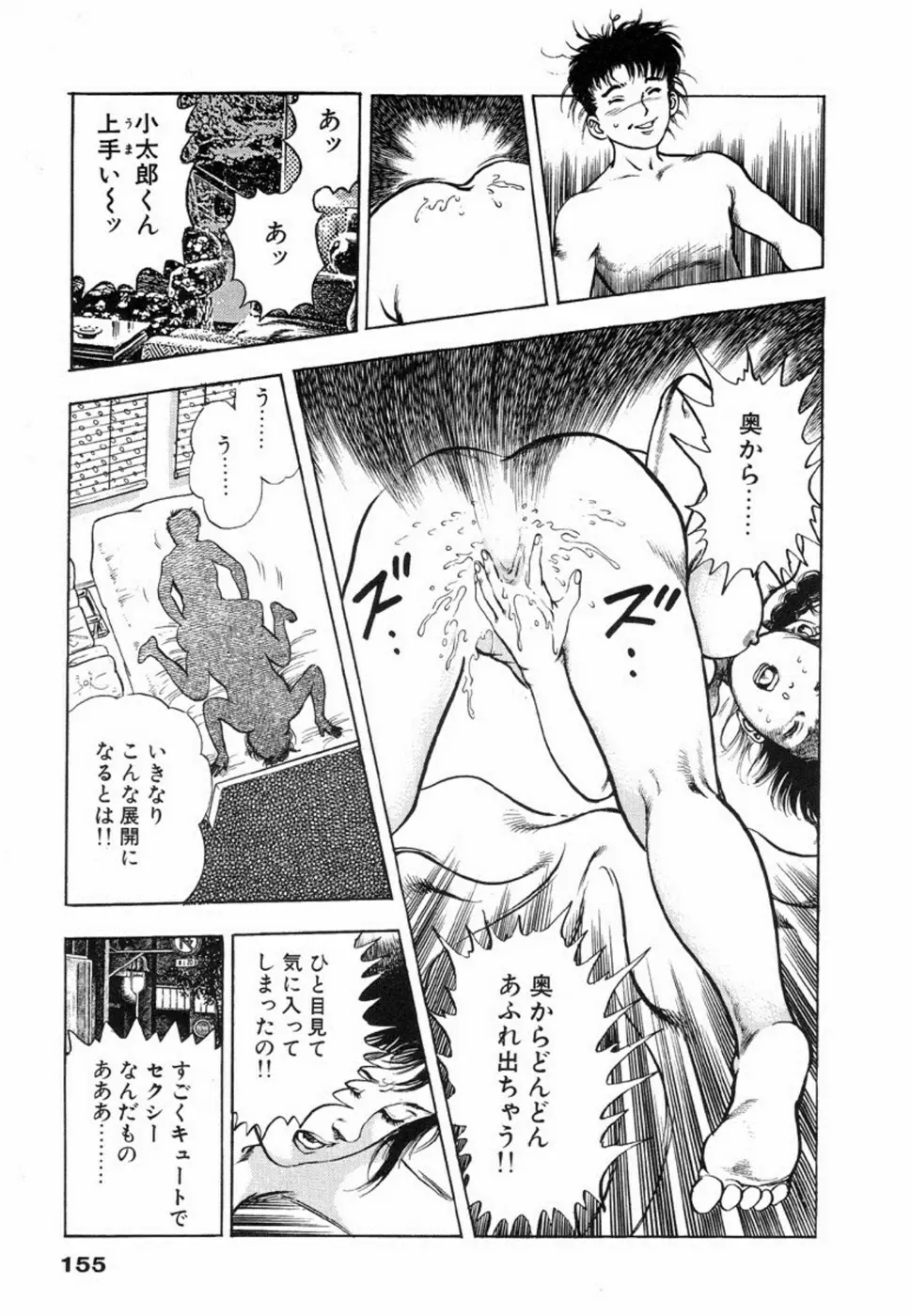 鬼の小太郎 1 Page.158