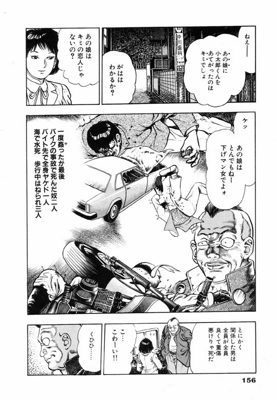 鬼の小太郎 1 Page.159