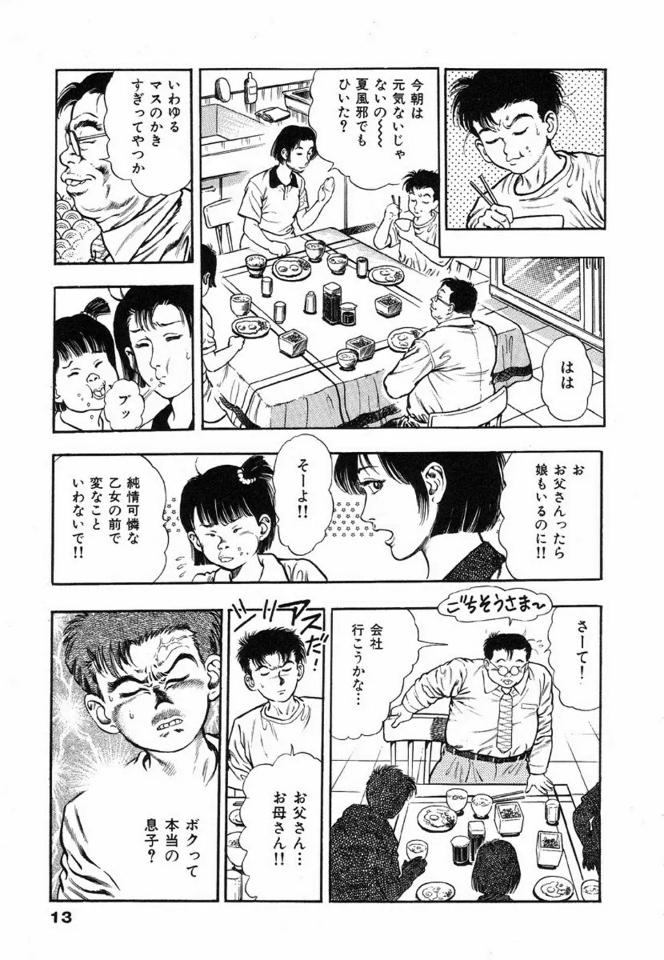 鬼の小太郎 1 Page.16