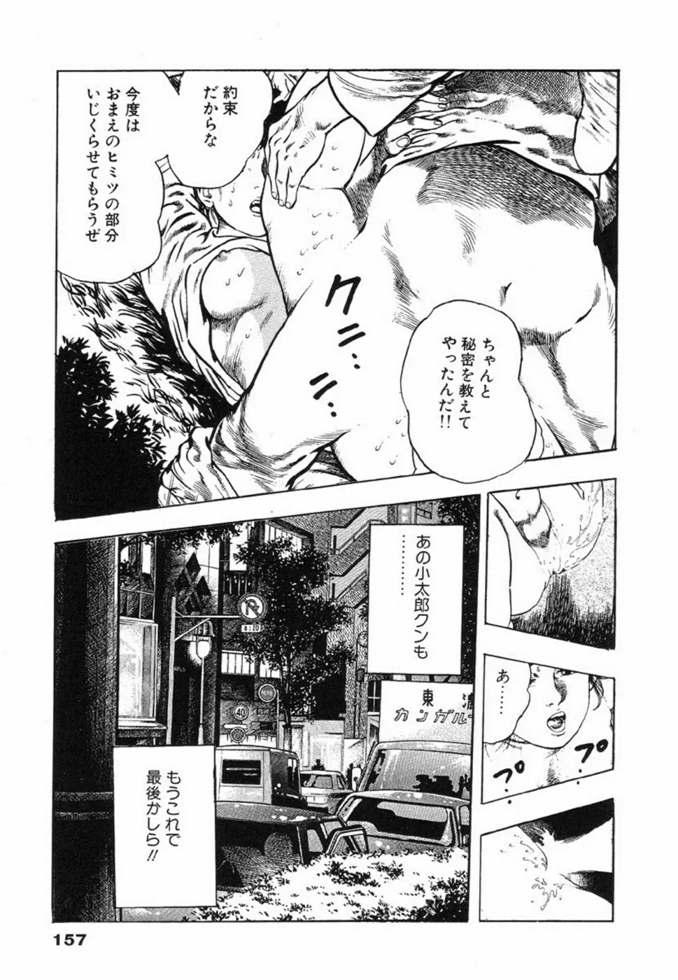鬼の小太郎 1 Page.160