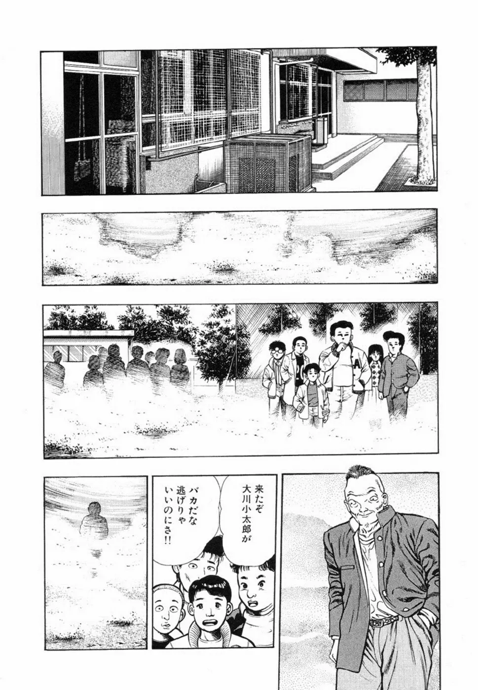 鬼の小太郎 1 Page.163