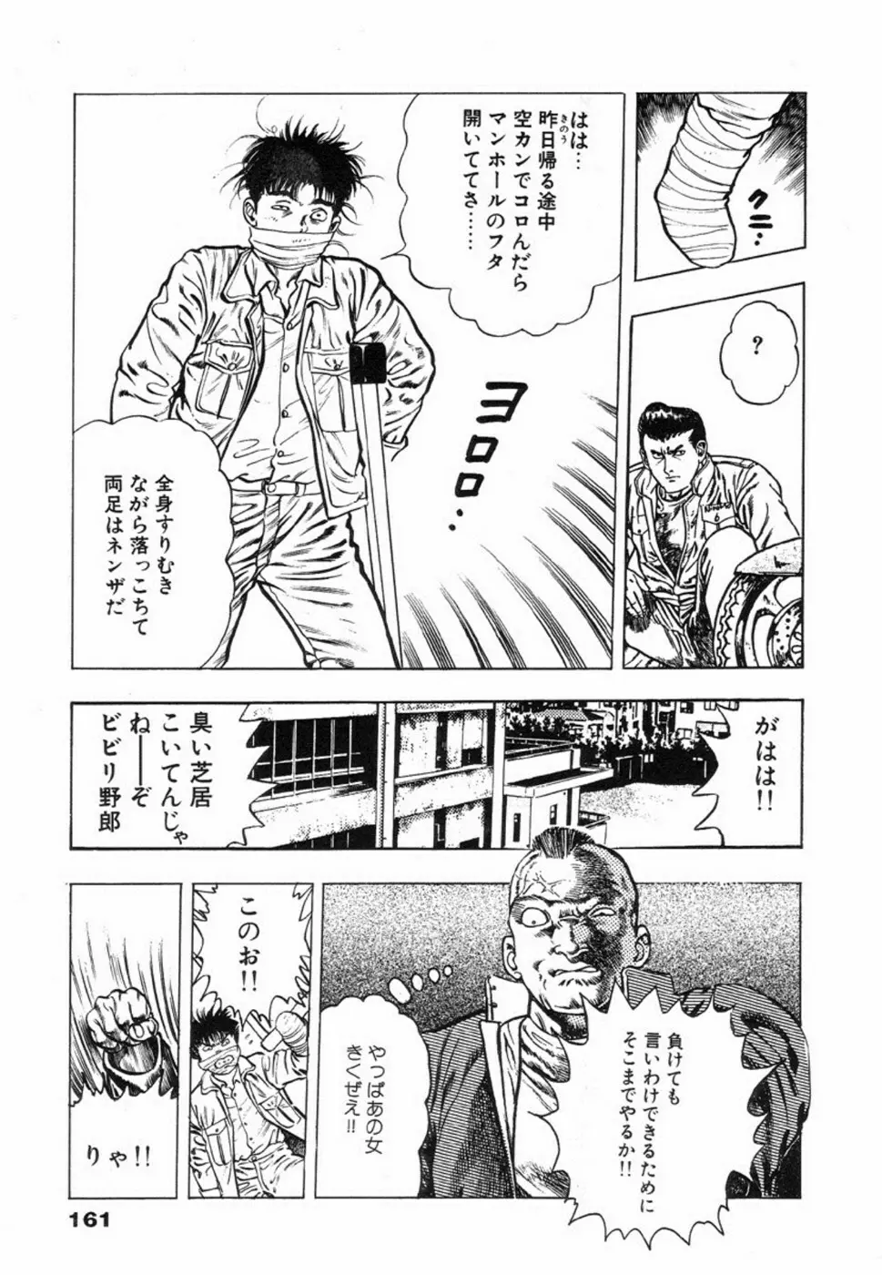 鬼の小太郎 1 Page.164