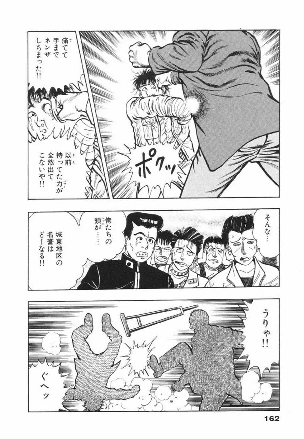 鬼の小太郎 1 Page.165