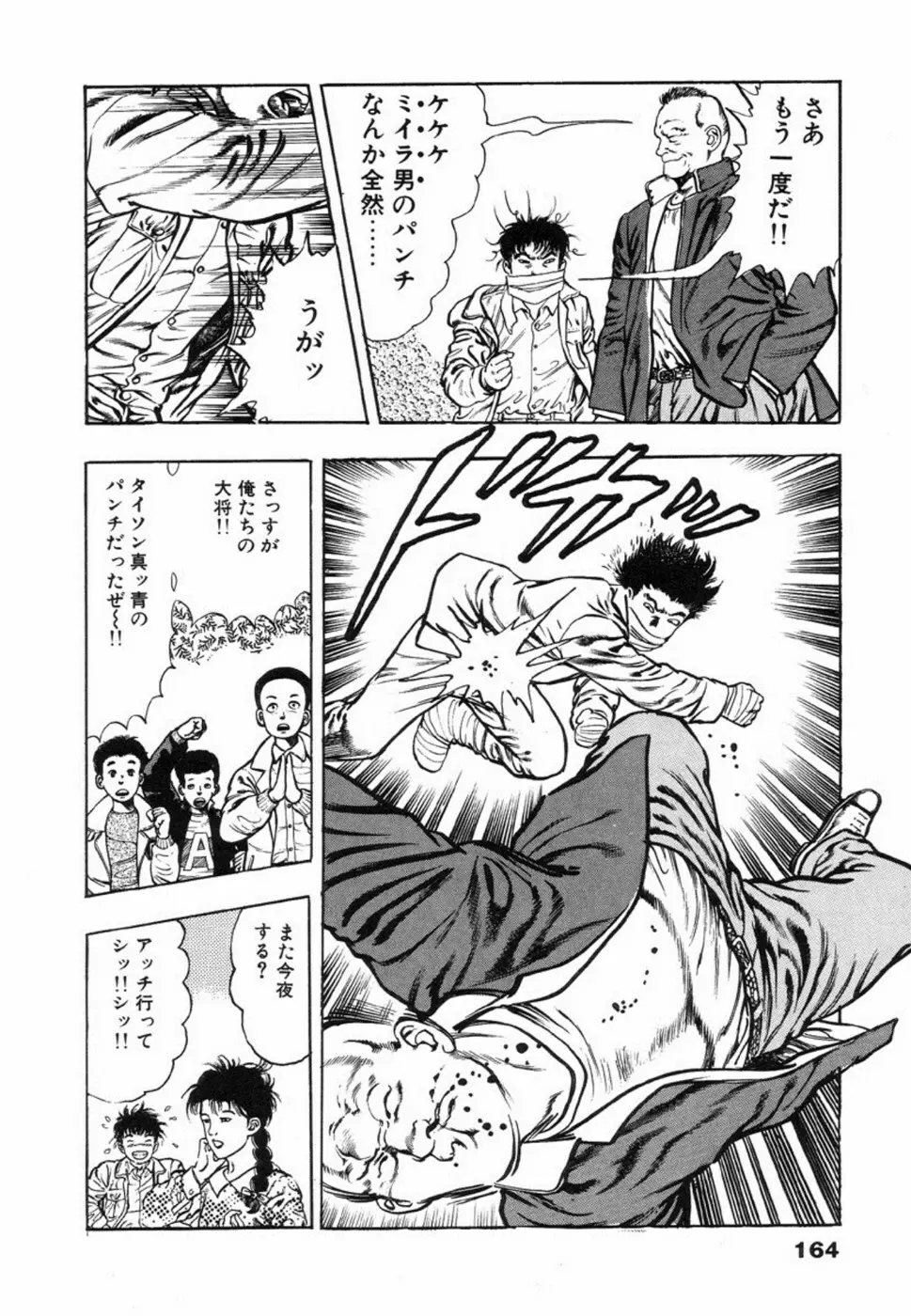 鬼の小太郎 1 Page.167