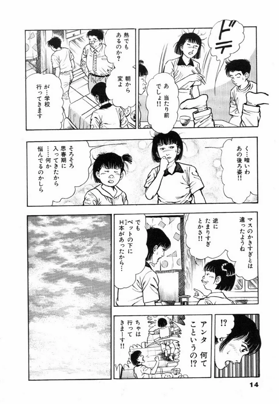 鬼の小太郎 1 Page.17