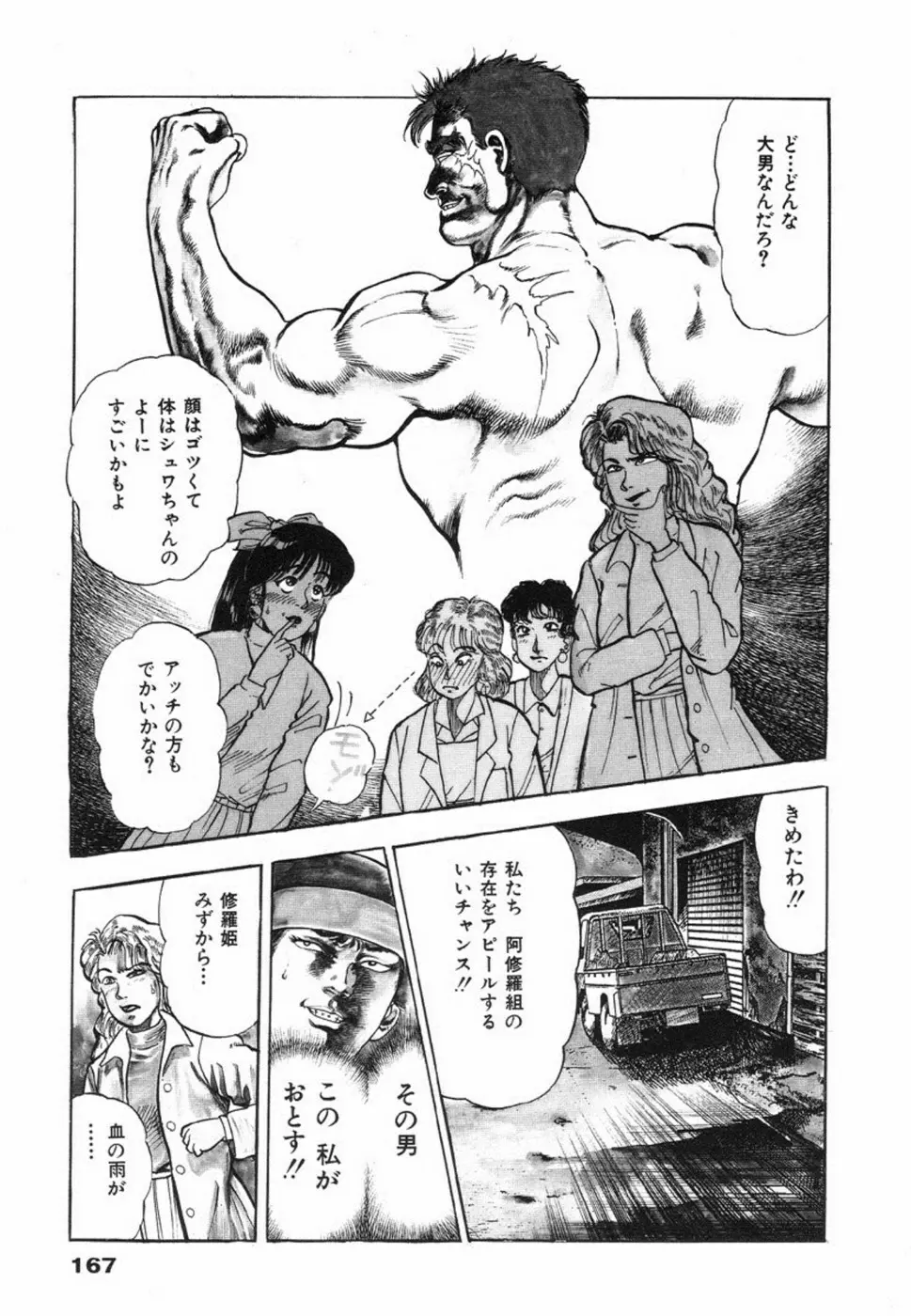 鬼の小太郎 1 Page.170