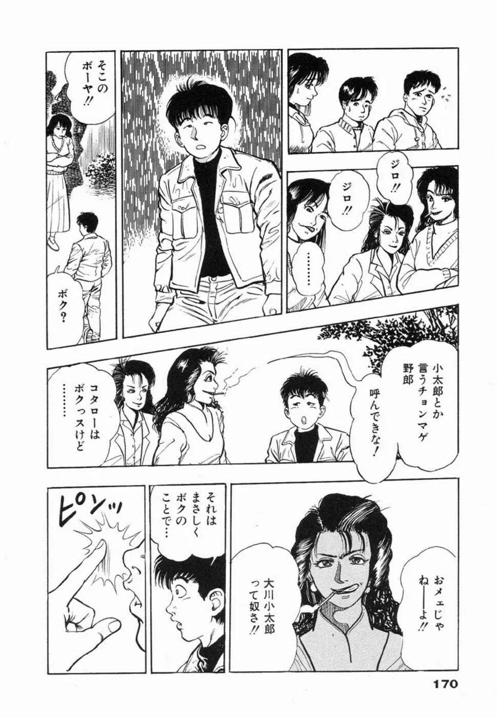 鬼の小太郎 1 Page.173