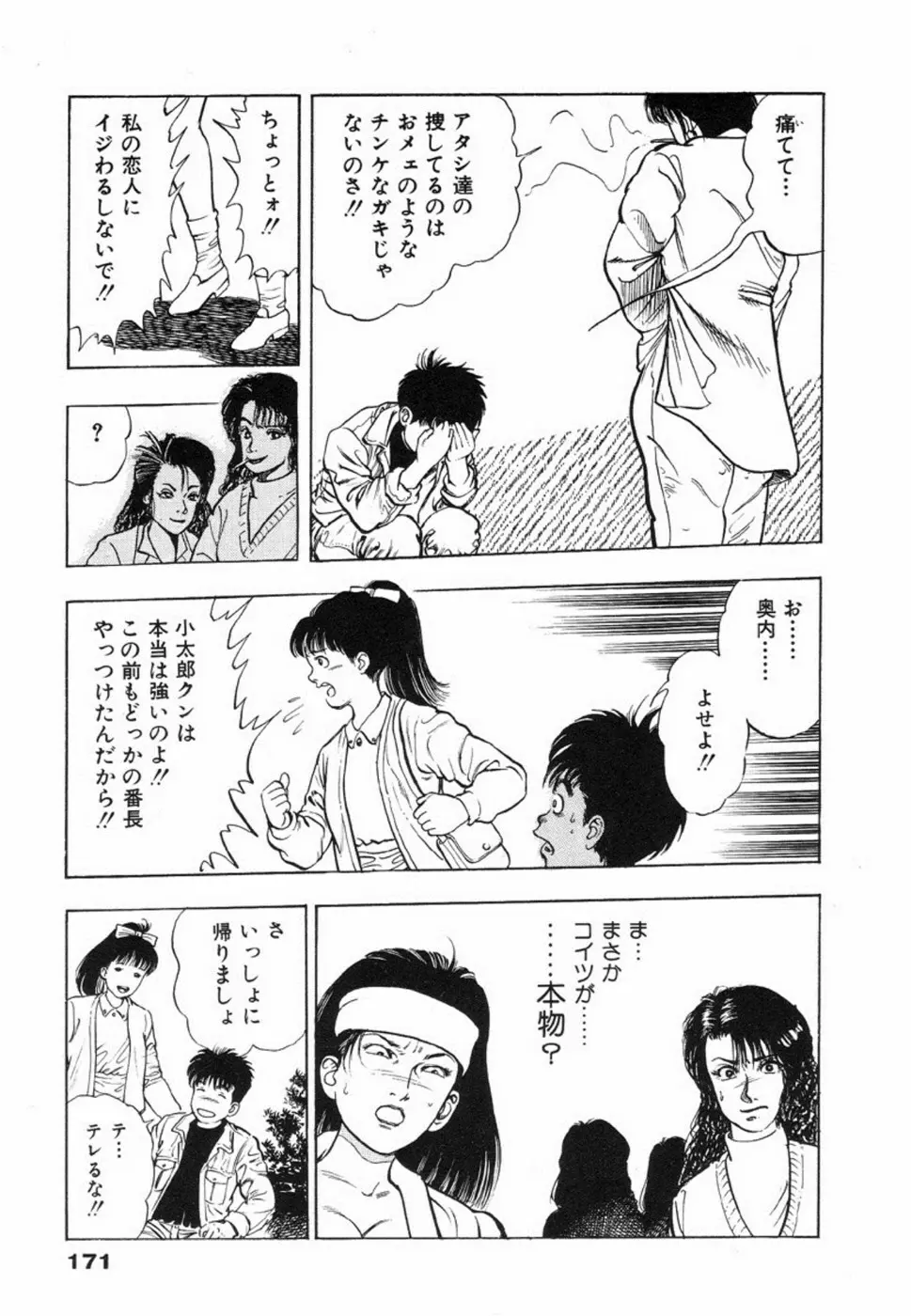 鬼の小太郎 1 Page.174