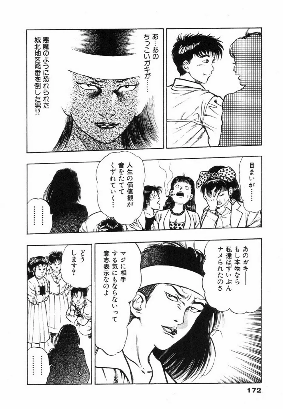 鬼の小太郎 1 Page.175