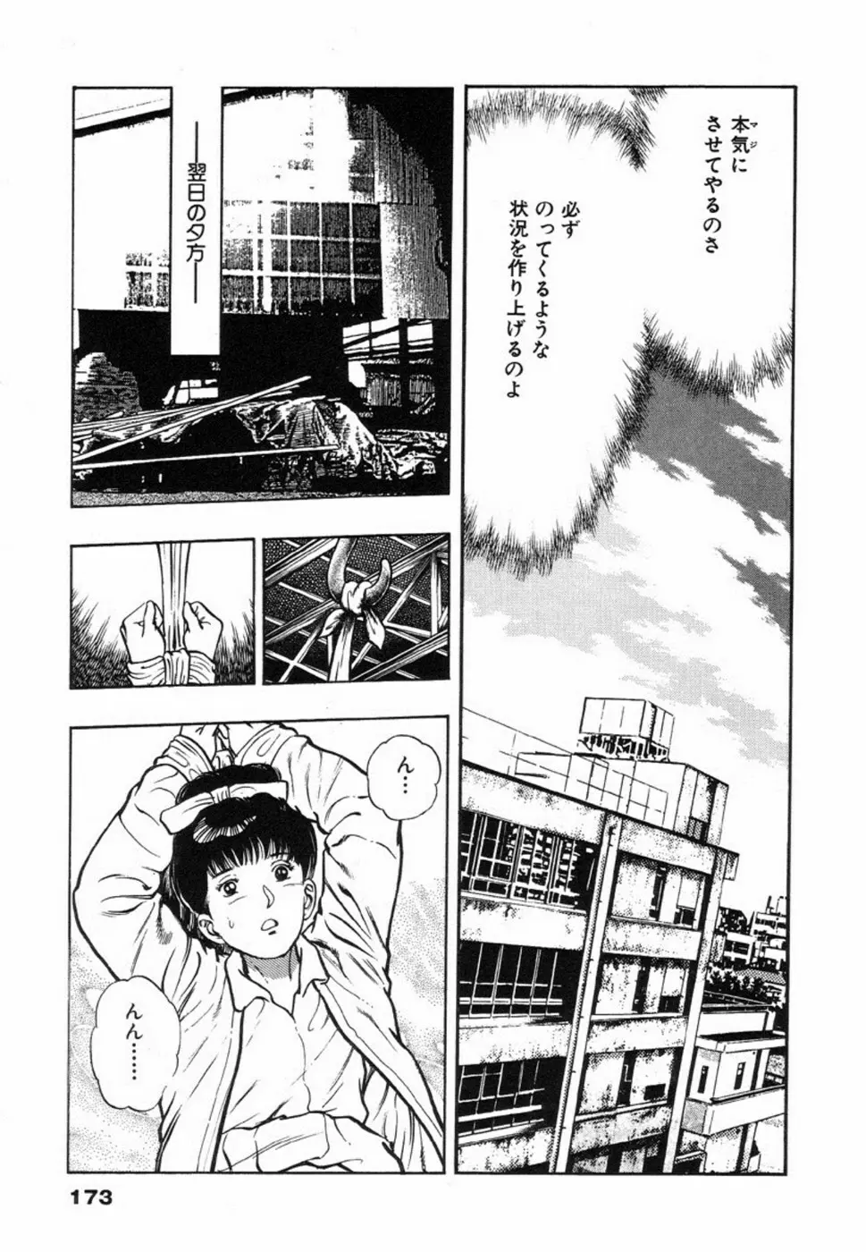 鬼の小太郎 1 Page.176