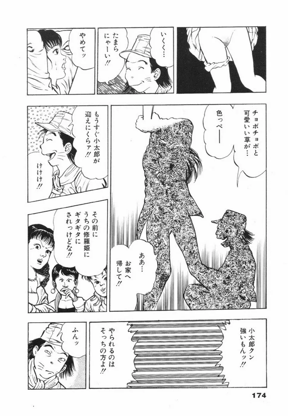 鬼の小太郎 1 Page.177