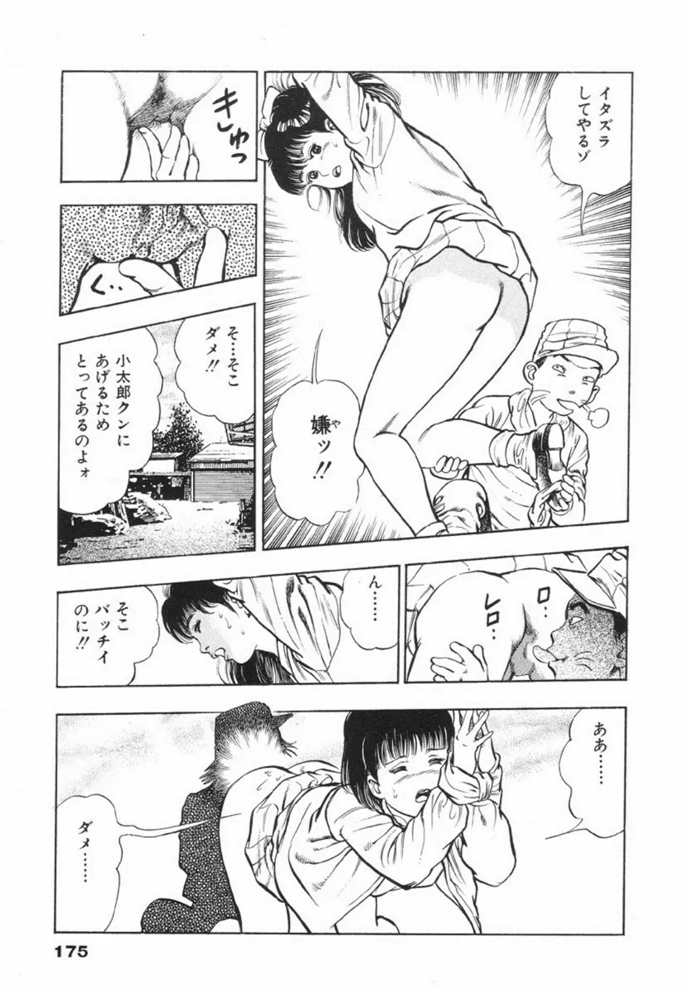 鬼の小太郎 1 Page.178