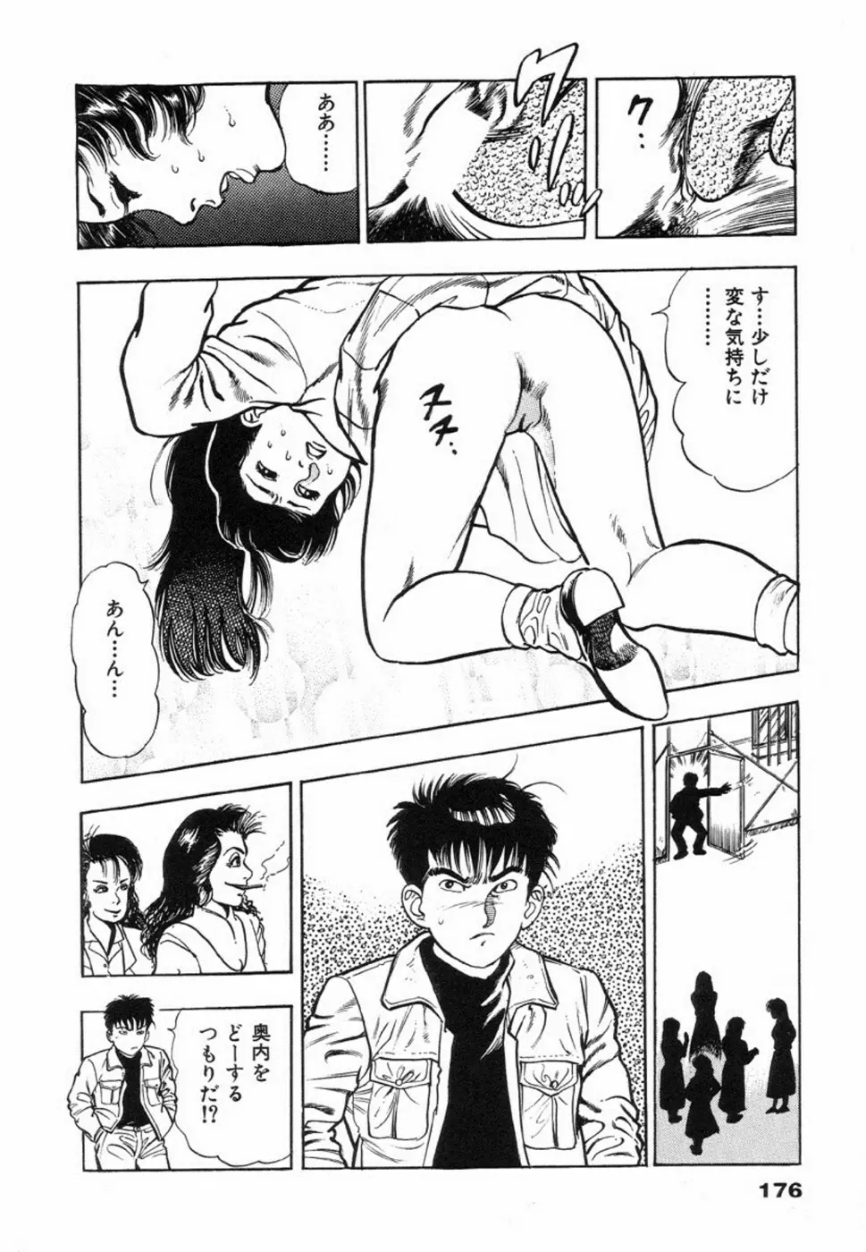 鬼の小太郎 1 Page.179