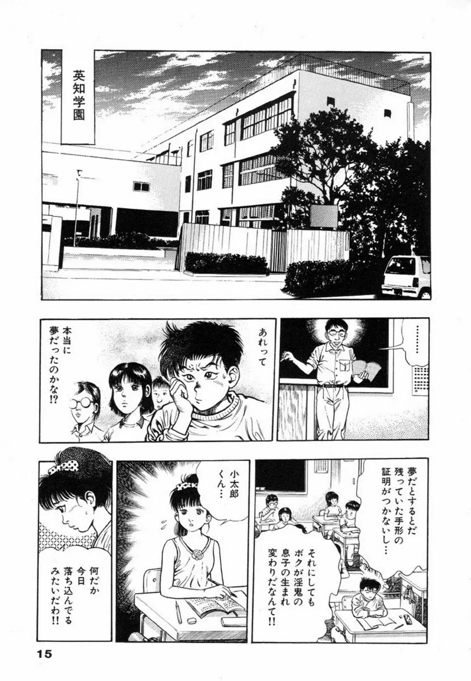 鬼の小太郎 1 Page.18